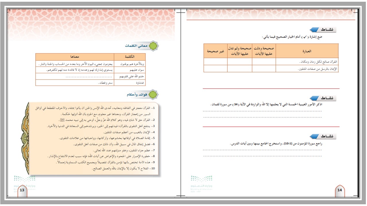 توزيع المنهج تفسير 2 مسارات توزيع المنهج تفسير 2 مسارات