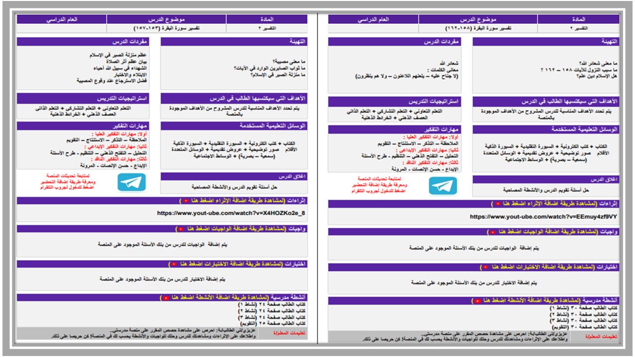 توزيع المنهج تفسير 2 مسارات توزيع المنهج تفسير 2 مسارات