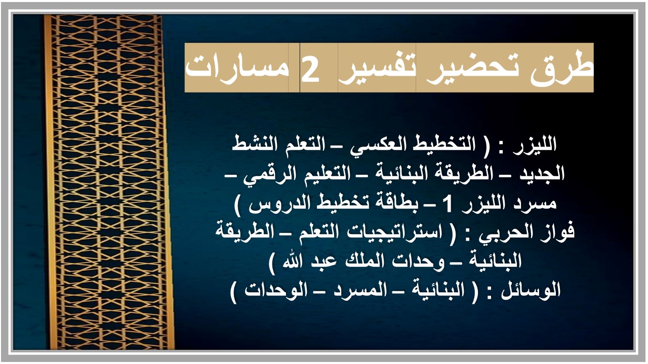 توزيع المنهج تفسير 2 مسارات توزيع المنهج تفسير 2 مسارات