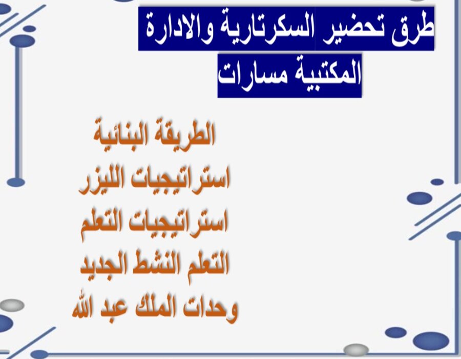 توزيع المنهج سكرتارية وادارة مكتبية مسارات توزيع المنهج سكرتارية وادارة مكتبية مسارات