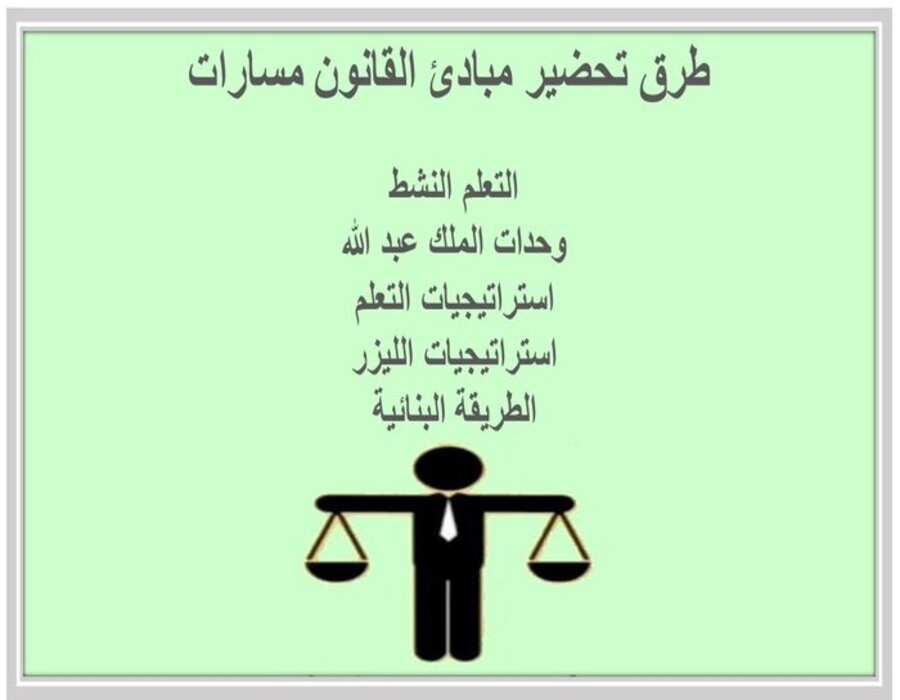 توزيع المنهج مبادئ القانون مسارات توزيع المنهج مبادئ القانون مسارات
