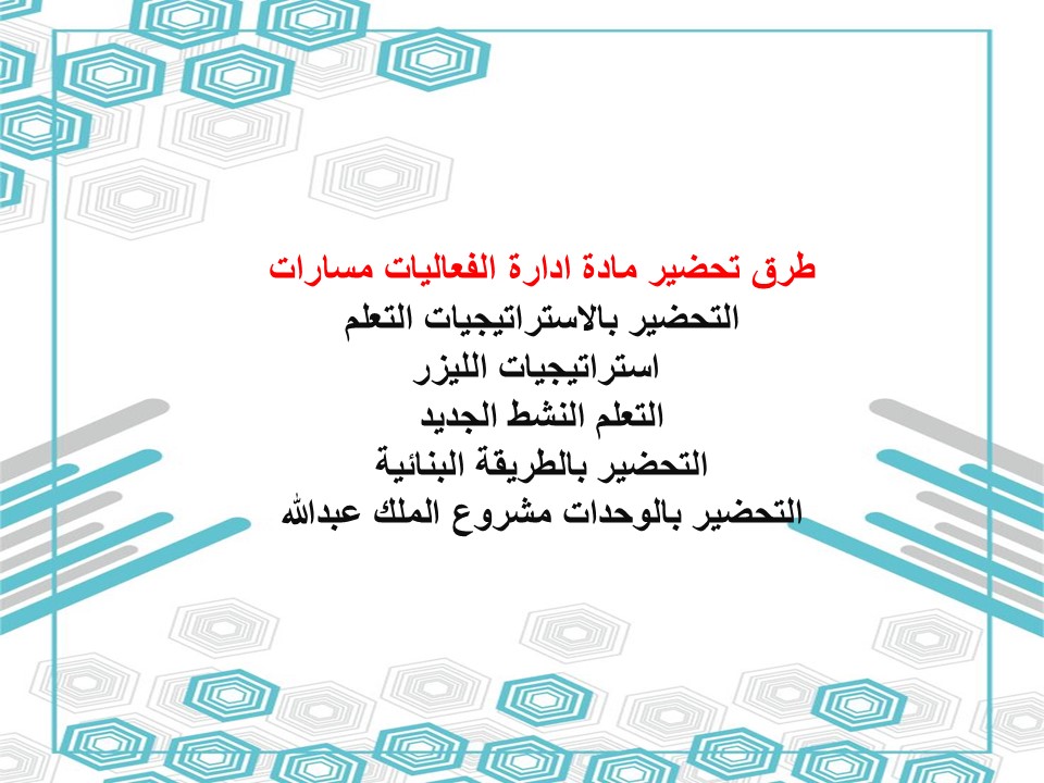 حل أسئلة ادارة الفعاليات مسارات حل أسئلة ادارة الفعاليات مسارات