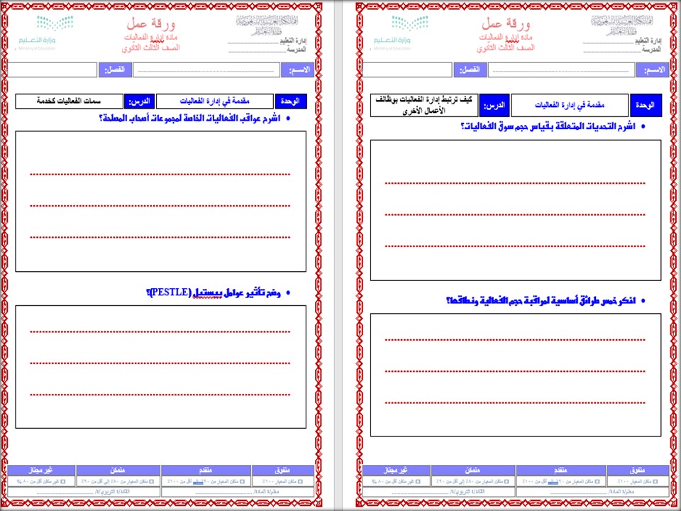 حل أسئلة ادارة الفعاليات مسارات حل أسئلة ادارة الفعاليات مسارات