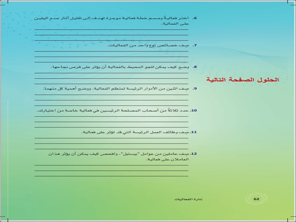 حل أسئلة ادارة الفعاليات مسارات حل أسئلة ادارة الفعاليات مسارات