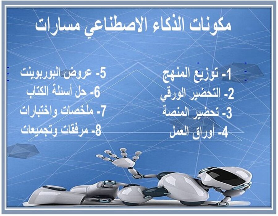 حل أسئلة الذكاء الاصطناعي مسارات حل أسئلة الذكاء الاصطناعي مسارات
