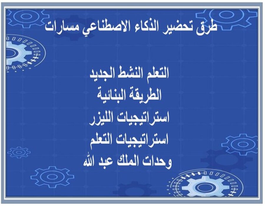 حل أسئلة الذكاء الاصطناعي مسارات حل أسئلة الذكاء الاصطناعي مسارات