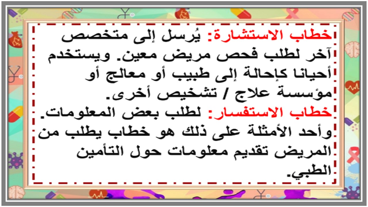 حل أسئلة الرعاية الصحية 1-2 مسارات حل أسئلة الرعاية الصحية 1-2 مسارات