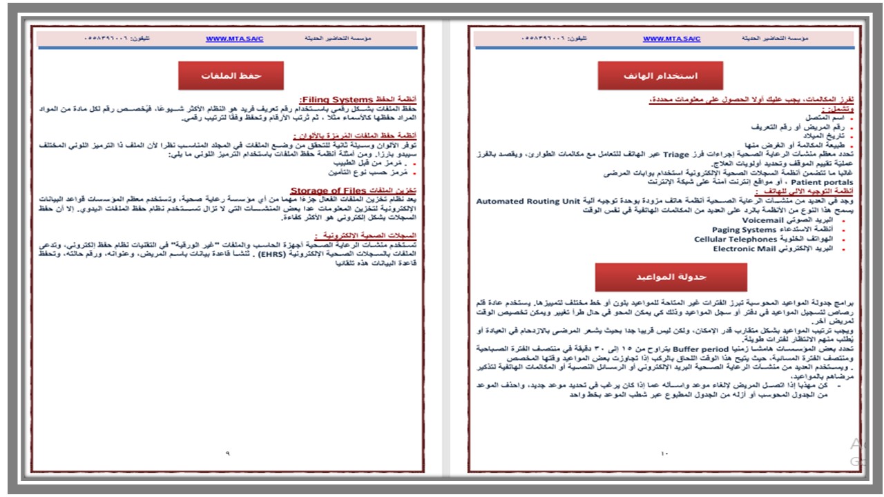 حل أسئلة الرعاية الصحية 1-2 مسارات حل أسئلة الرعاية الصحية 1-2 مسارات