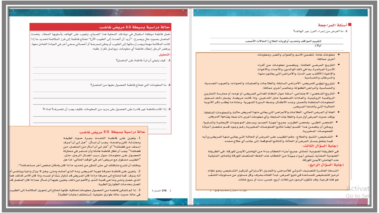 حل أسئلة الرعاية الصحية 1-2 مسارات حل أسئلة الرعاية الصحية 1-2 مسارات