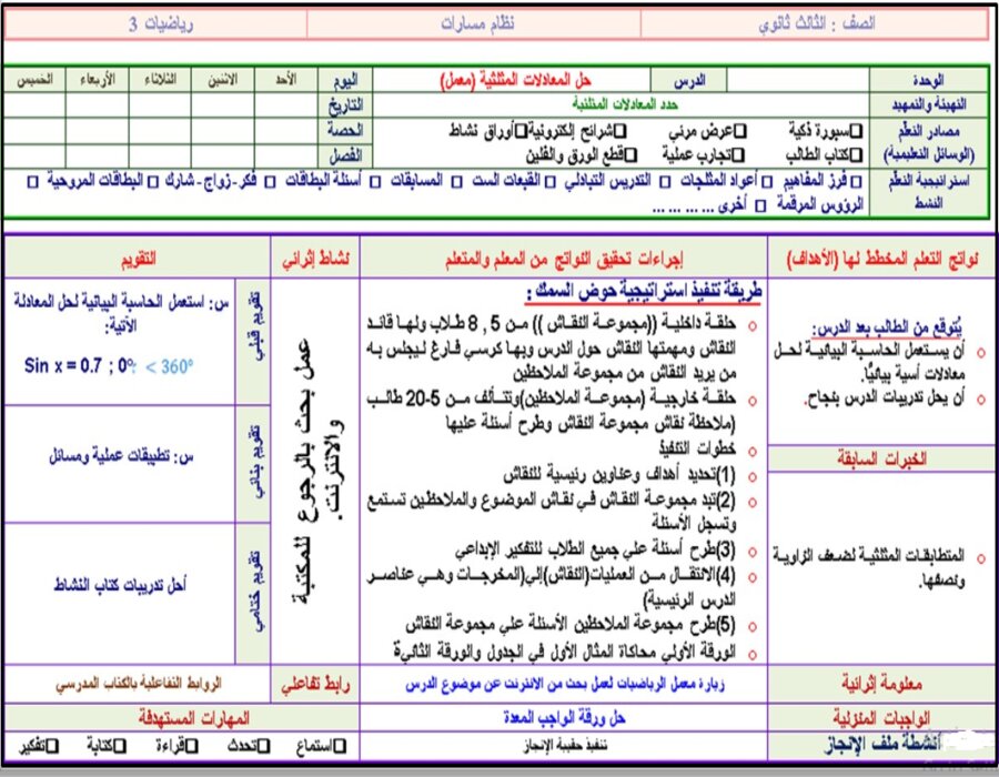 حل أسئلة الرياضيات 3 مسارات حل أسئلة الرياضيات 3 مسارات
