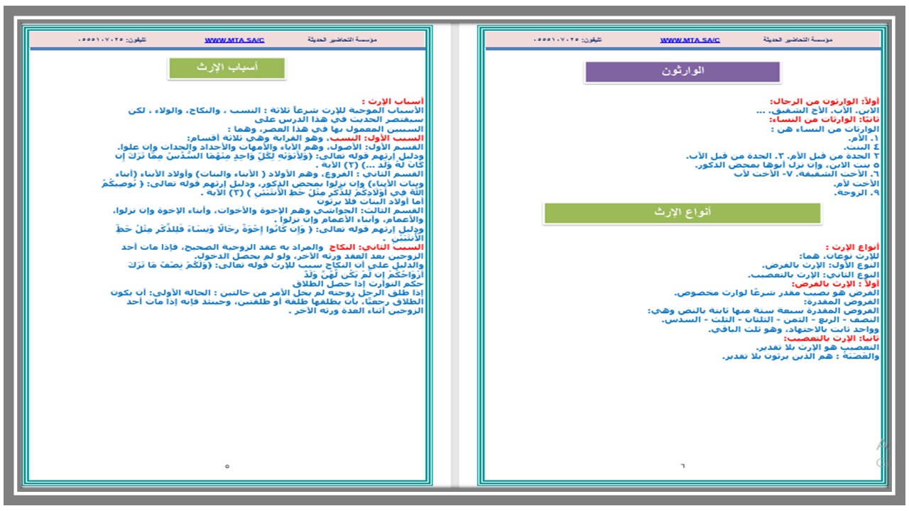 حل أسئلة الفرائض مسارات حل أسئلة الفرائض مسارات