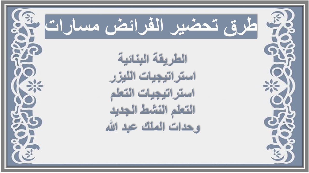 حل أسئلة الفرائض مسارات حل أسئلة الفرائض مسارات