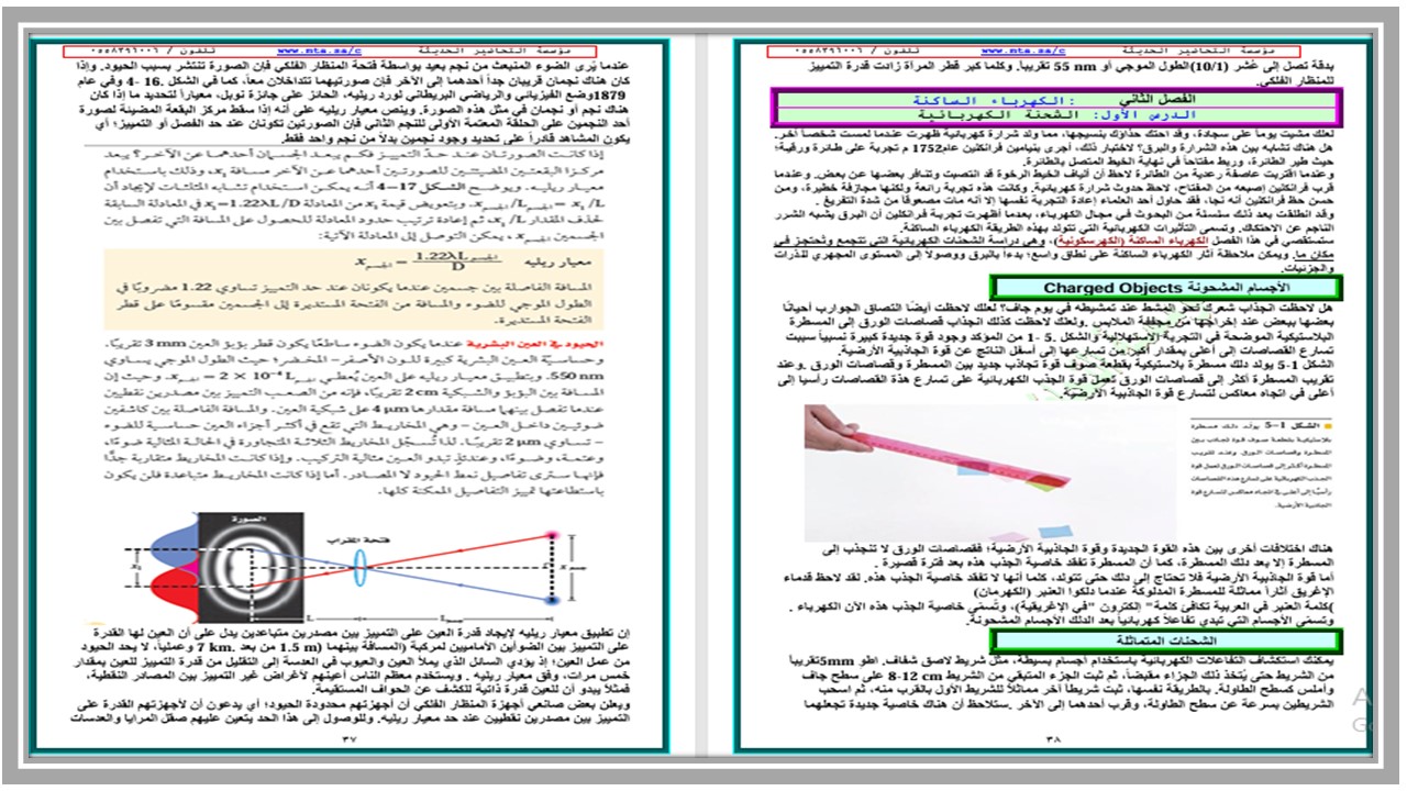 حل أسئلة الفيزياء 3 مسارات حل أسئلة الفيزياء 3 مسارات