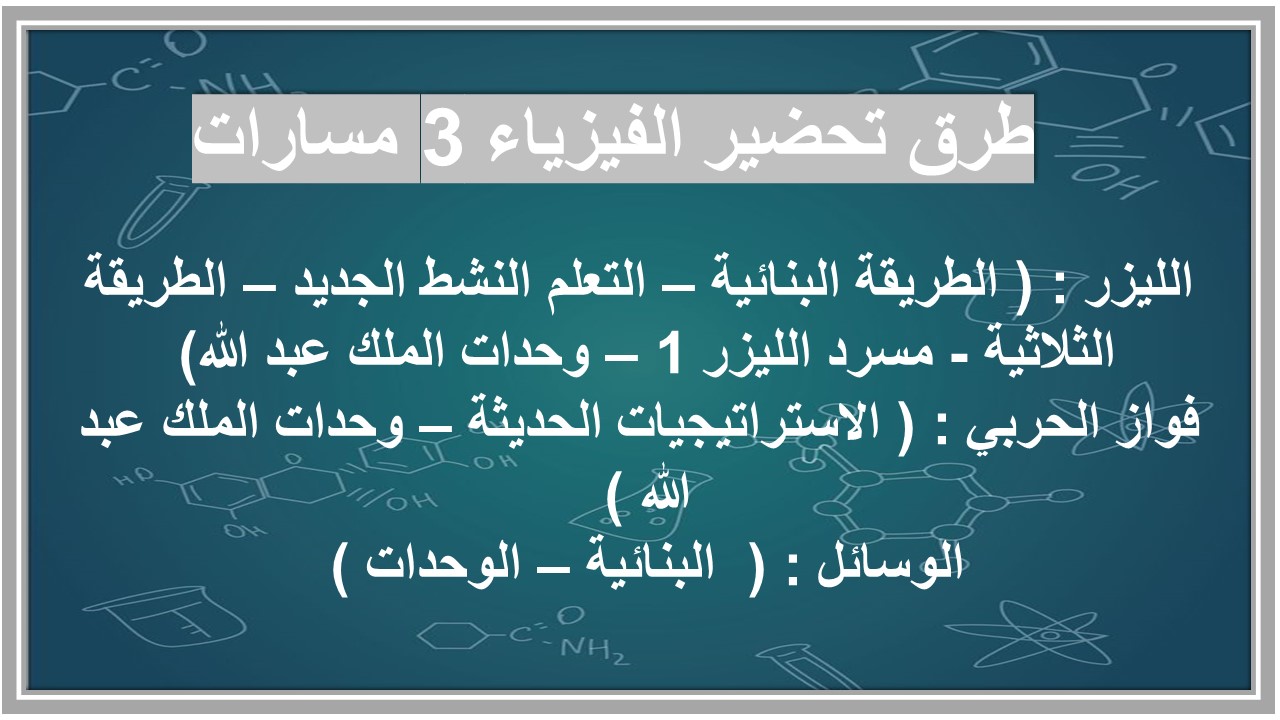 حل أسئلة الفيزياء 3 مسارات حل أسئلة الفيزياء 3 مسارات