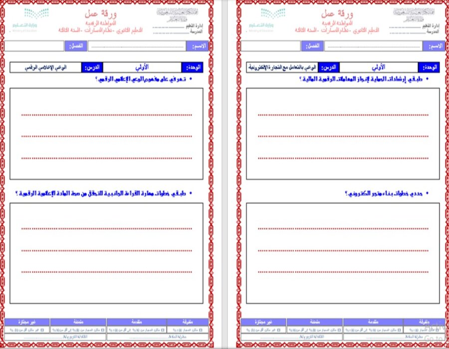 حل أسئلة المواطنة الرقمية مسارات حل أسئلة المواطنة الرقمية مسارات