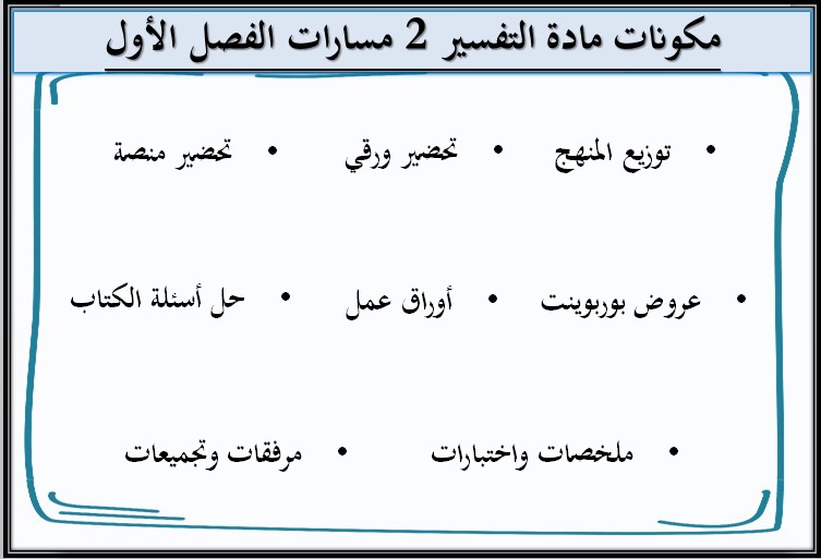 حل أسئلة تفسير 2 مسارات حل أسئلة تفسير 2 مسارات