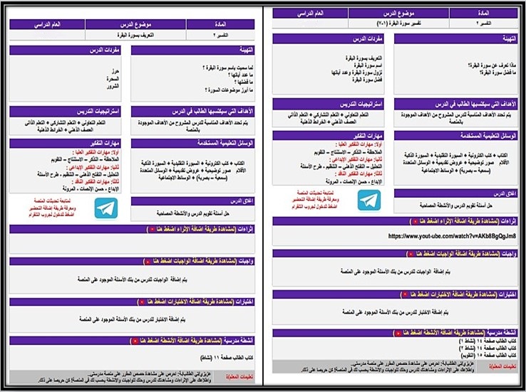 حل أسئلة تفسير 2 مسارات حل أسئلة تفسير 2 مسارات