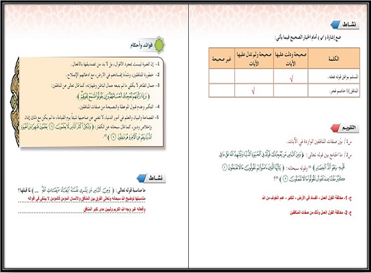 حل أسئلة تفسير 2 مسارات حل أسئلة تفسير 2 مسارات