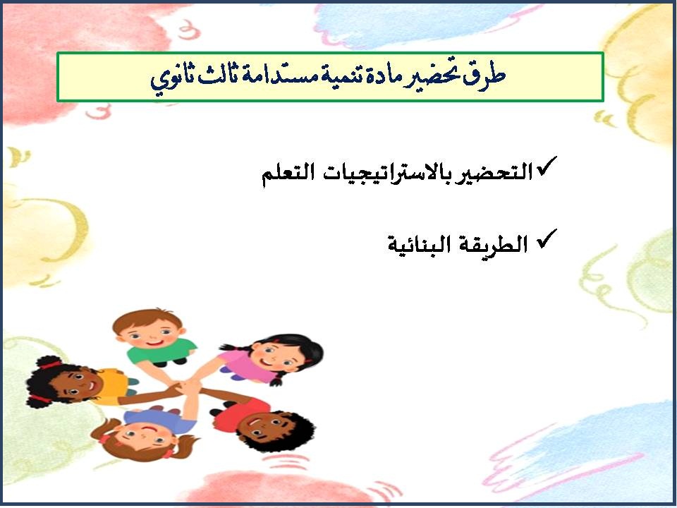 حل أسئلة تنمية مستدامة ثالث ثانوي حل أسئلة تنمية مستدامة ثالث ثانوي
