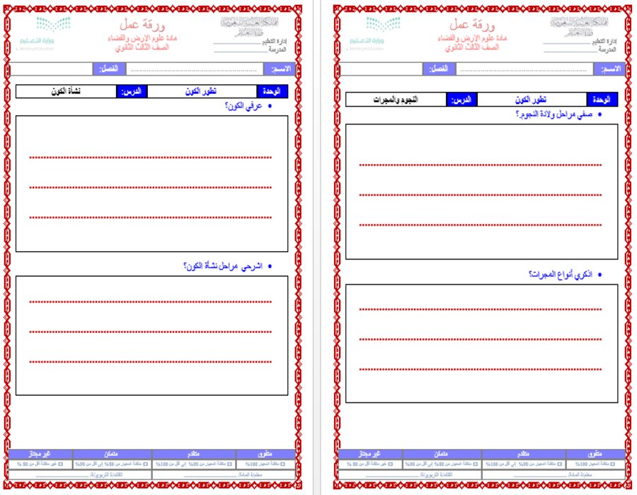 حل أسئلة علوم الارض والفضاء مسارات حل أسئلة علوم الارض والفضاء مسارات