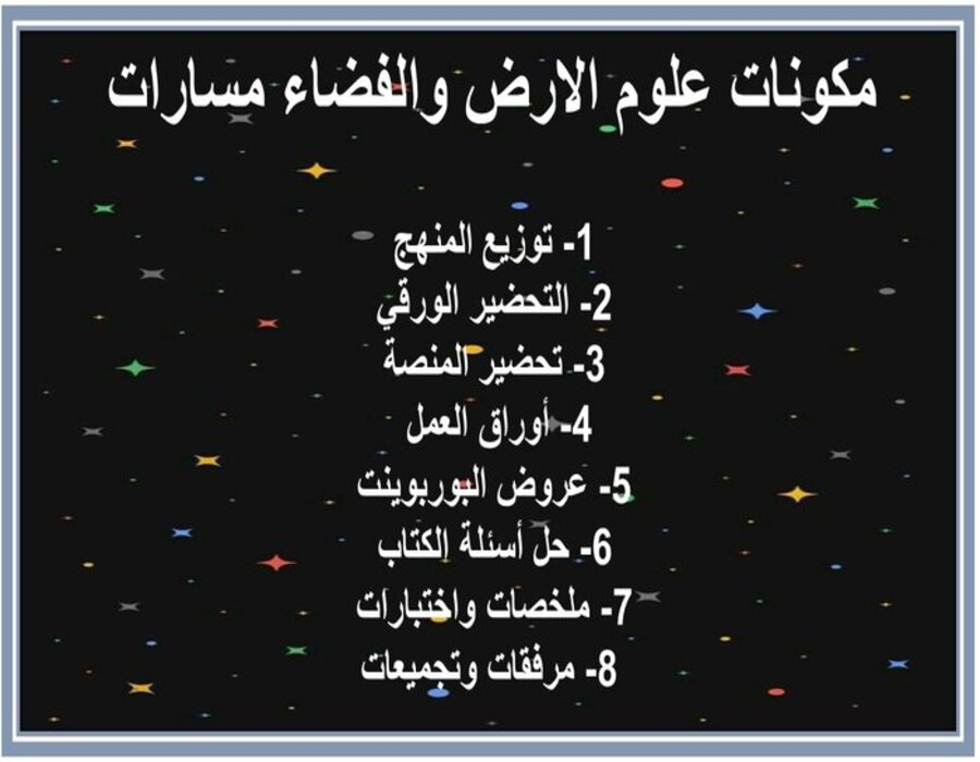 حل أسئلة علوم الارض والفضاء مسارات حل أسئلة علوم الارض والفضاء مسارات