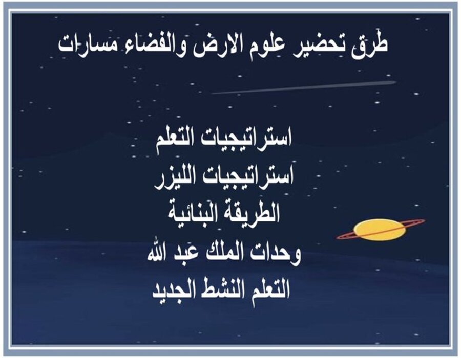 حل أسئلة علوم الارض والفضاء مسارات حل أسئلة علوم الارض والفضاء مسارات