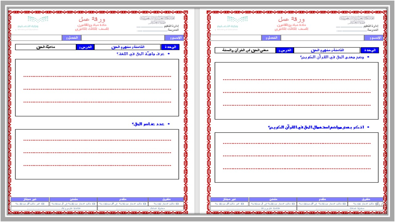 حل أسئلة مبادئ القانون مسارات حل أسئلة مبادئ القانون مسارات