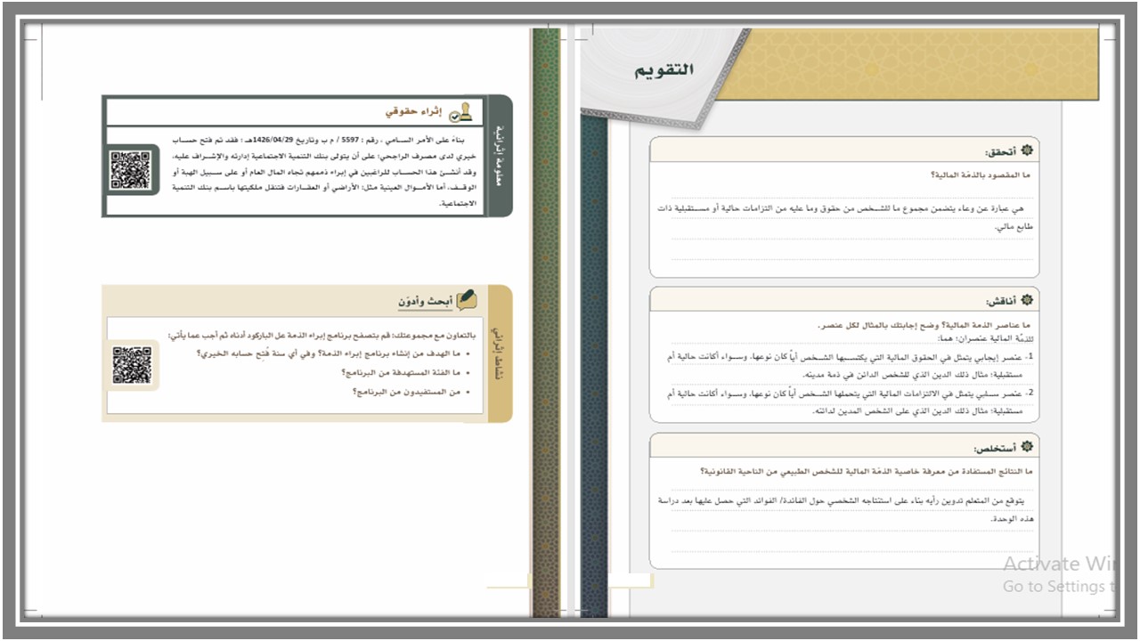 حل أسئلة مبادئ القانون مسارات حل أسئلة مبادئ القانون مسارات