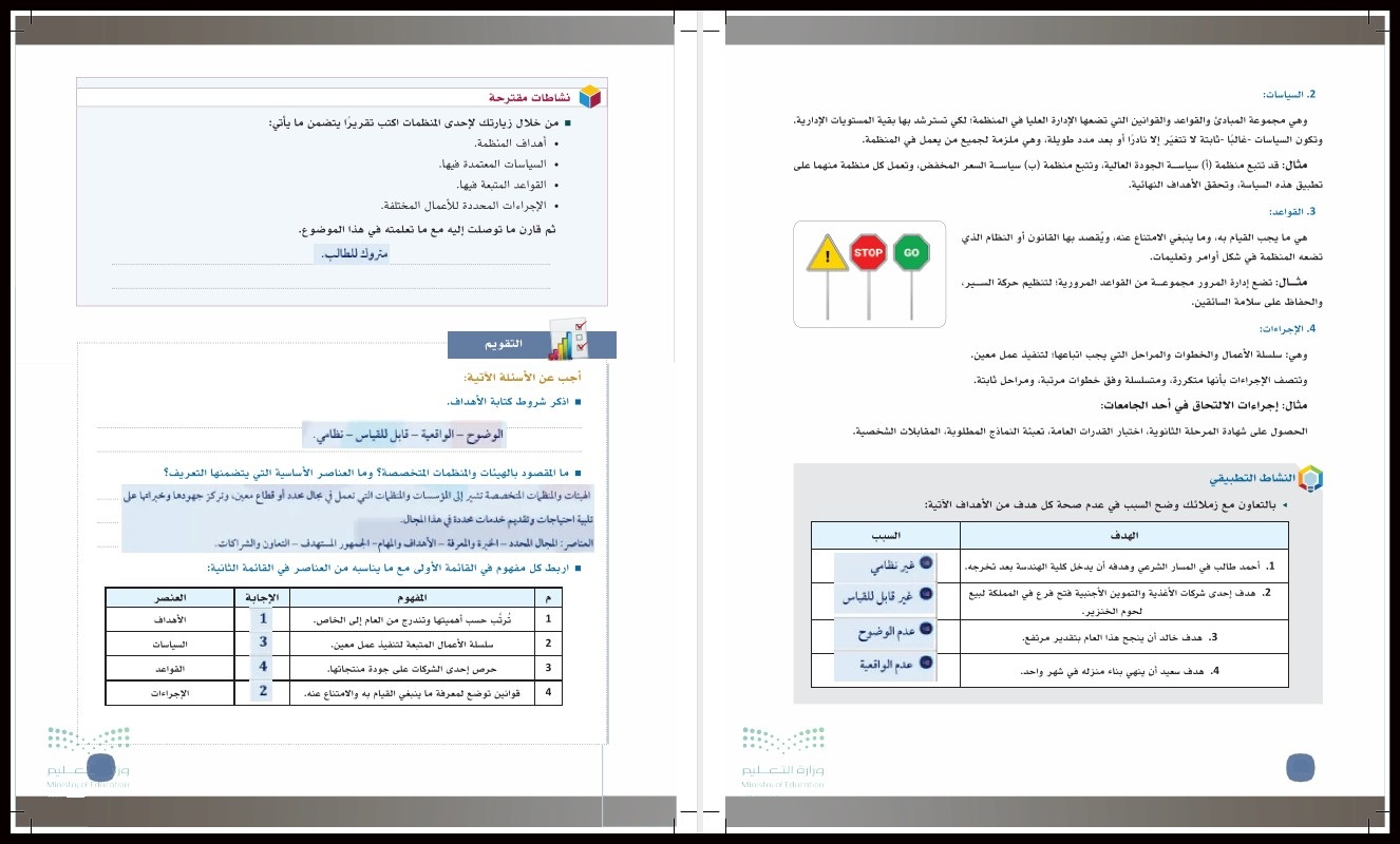 توزيع المنهج المهارات الادارية مسارات توزيع المنهج المهارات الادارية مسارات