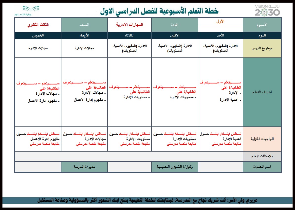 كتاب مادة المهارات الادارية ثالث ثانوي الفصل الأول كتاب مادة المهارات الادارية ثالث ثانوي الفصل الأول