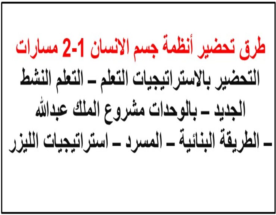سجل انجاز مادة أنظمة جسم الانسان 1-2 ثالث ثانوي الفصل الثاني سجل انجاز مادة أنظمة جسم الانسان 1-2 ثالث ثانوي الفصل الثاني