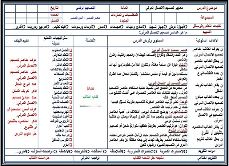 سجل انجاز مادة التصميم الرقمي ثالث ثانوي الفصل الأول سجل انجاز مادة التصميم الرقمي ثالث ثانوي الفصل الأول