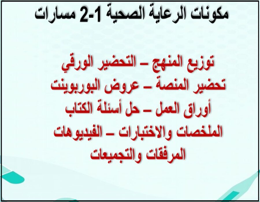 سجل انجاز مادة الرعاية الصحية 1-2 ثالث ثانوي الفصل الثاني سجل انجاز مادة الرعاية الصحية 1-2 ثالث ثانوي الفصل الثاني