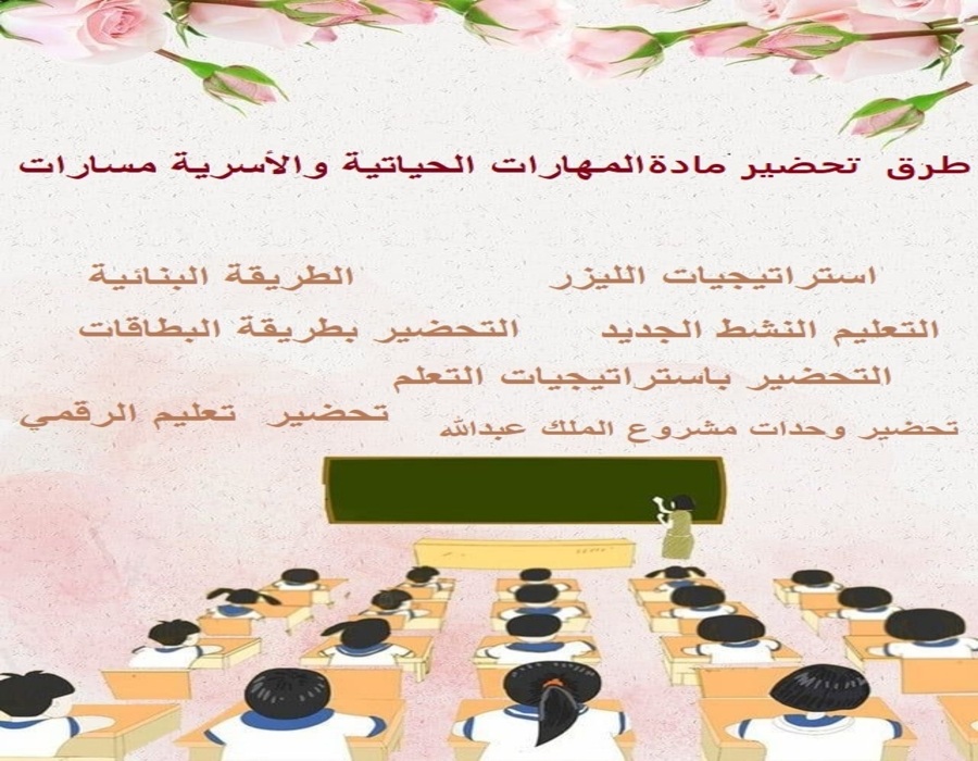 أوراق عمل المهارات الحياتية والاسرية مسارات أوراق عمل المهارات الحياتية والاسرية مسارات