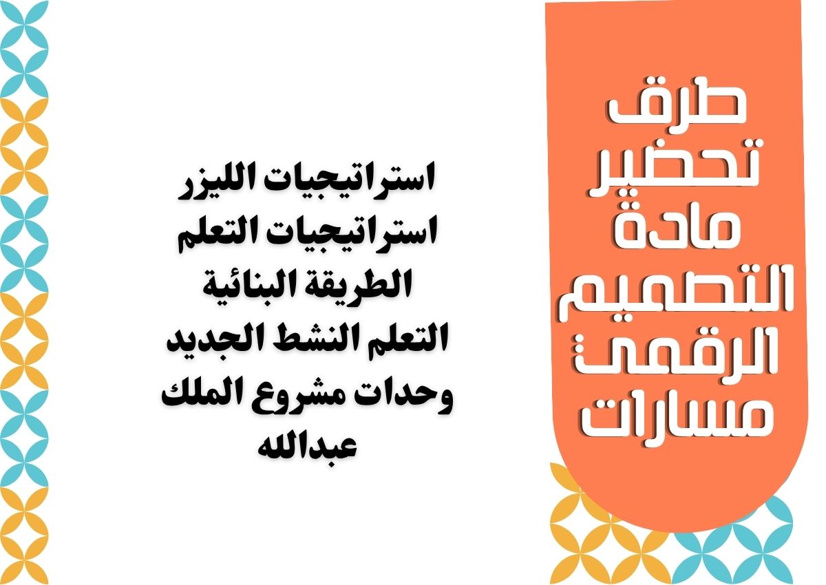 حل أسئلة التصميم الرقمي مسارات حل أسئلة التصميم الرقمي مسارات