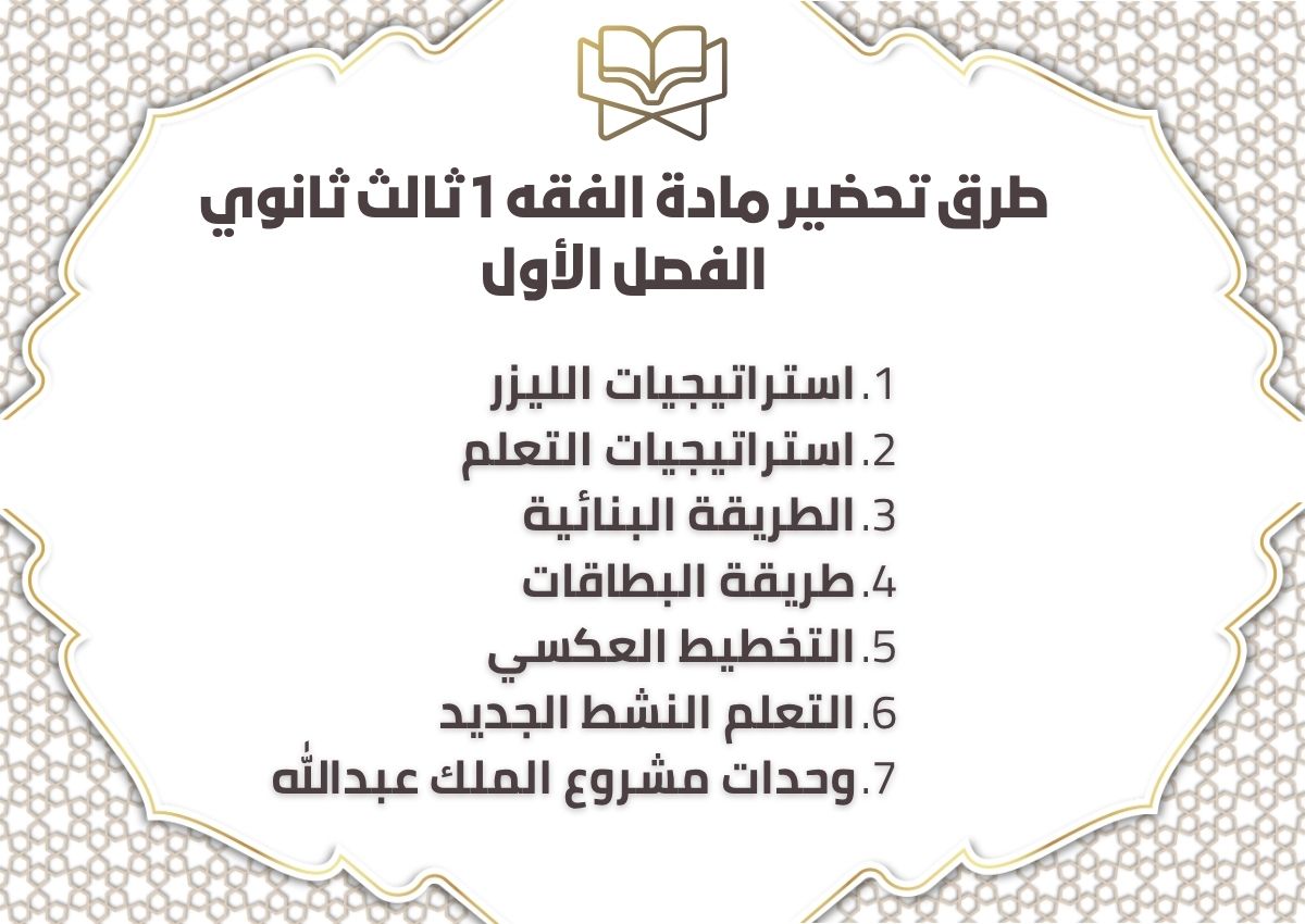 سجل انجاز مادة الفقه 1 ثالث ثانوي الفصل الأول سجل انجاز مادة الفقه 1 ثالث ثانوي الفصل الأول