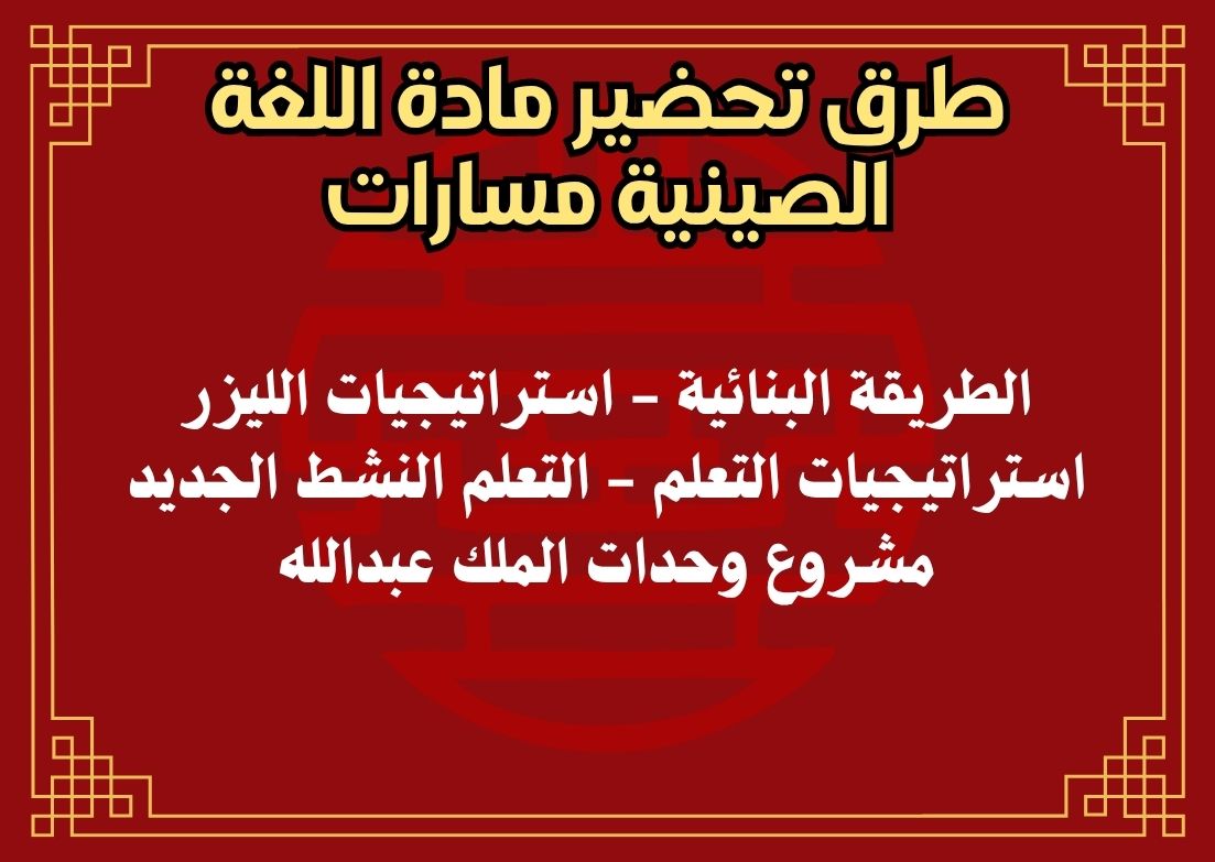 حل أسئلة اللغة الصينية مسارات حل أسئلة اللغة الصينية مسارات