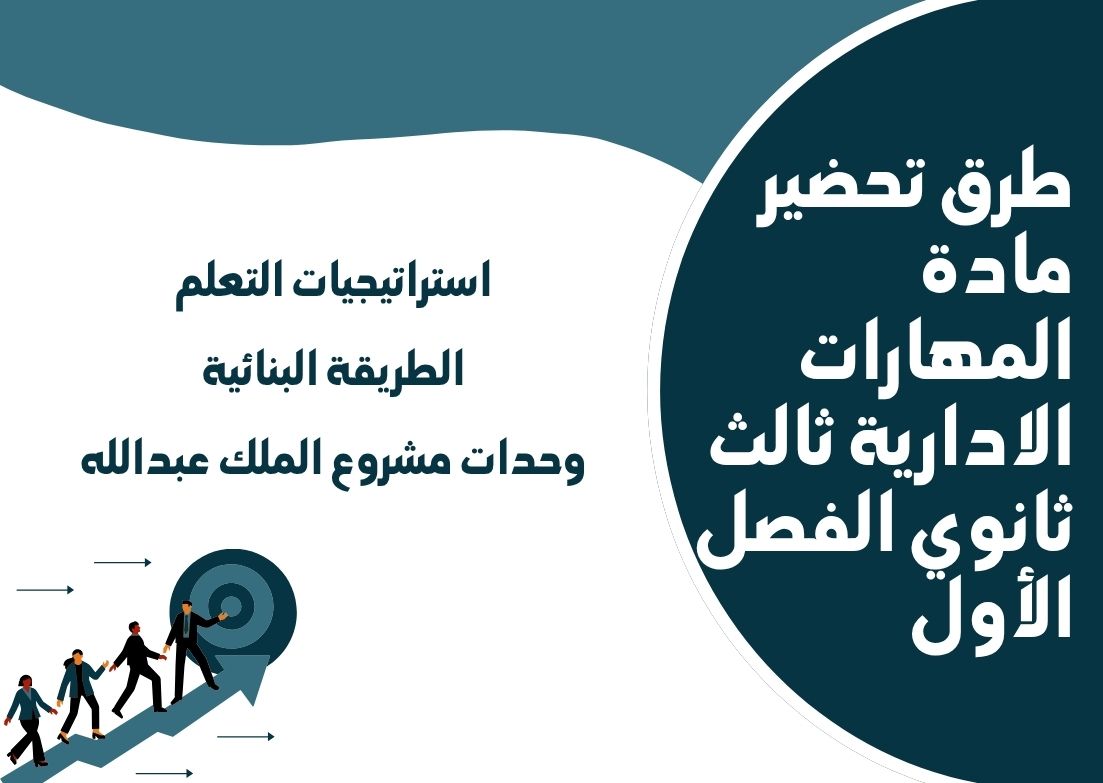 سجل انجاز مادة المهارات الادارية ثالث ثانوي الفصل الأول سجل انجاز مادة المهارات الادارية ثالث ثانوي الفصل الأول
