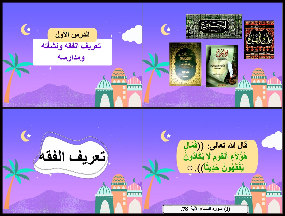 سجل انجاز مادة الفقه 1 ثالث ثانوي الفصل الأول سجل انجاز مادة الفقه 1 ثالث ثانوي الفصل الأول