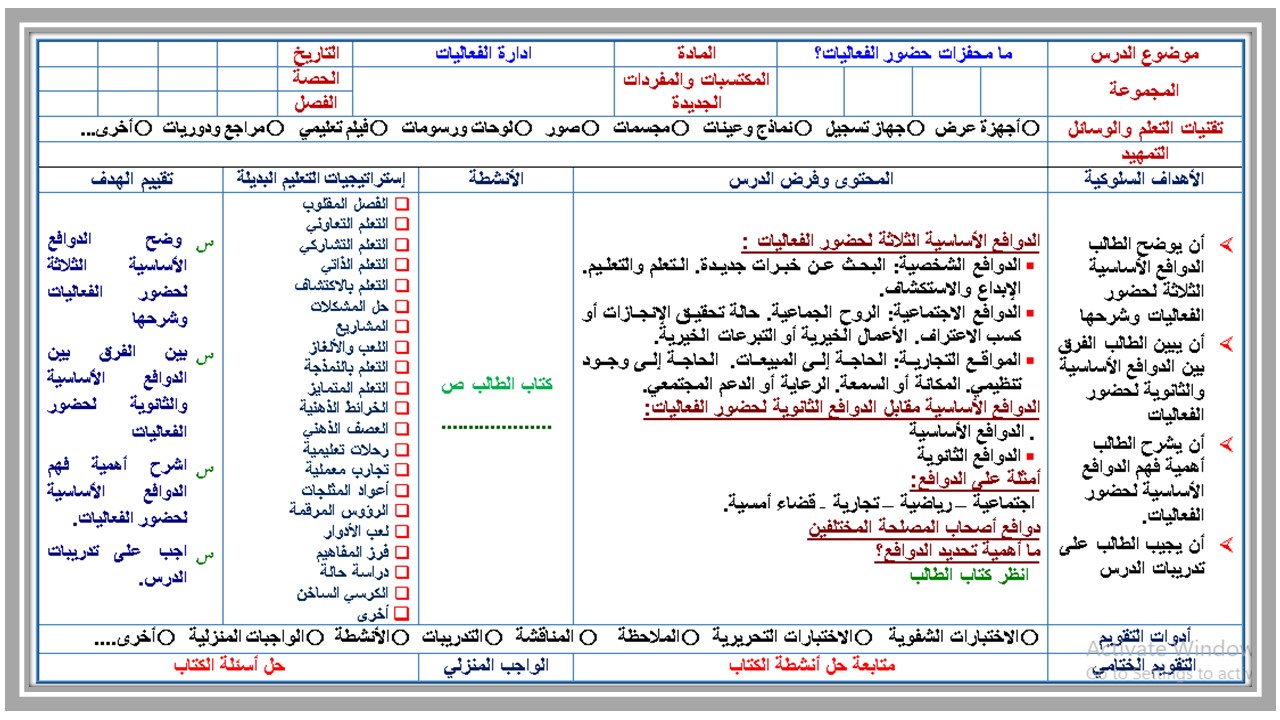 كتاب مادة ادارة الفعاليات ثالث ثانوي الفصل الثاني كتاب مادة ادارة الفعاليات ثالث ثانوي الفصل الثاني