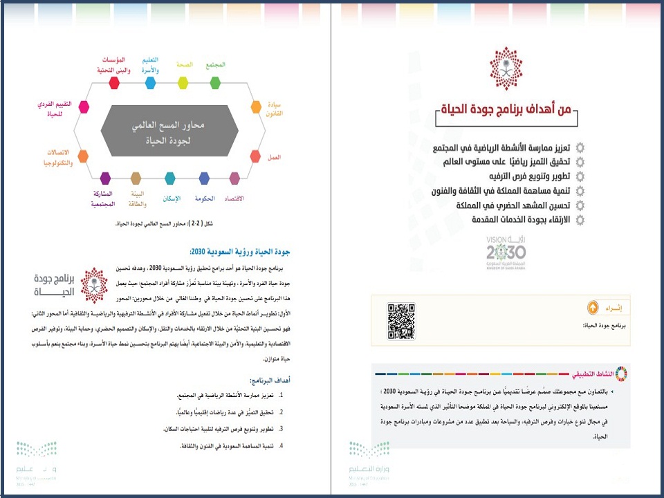 كتاب مادة التنمية المستدامة ثالث ثانوي الفصل الأول كتاب مادة التنمية المستدامة ثالث ثانوي الفصل الأول