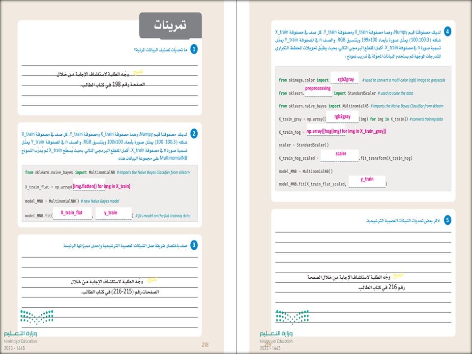 كتاب مادة الذكاء الاصطناعي ثالث ثانوي الفصل الثاني كتاب مادة الذكاء الاصطناعي ثالث ثانوي الفصل الثاني
