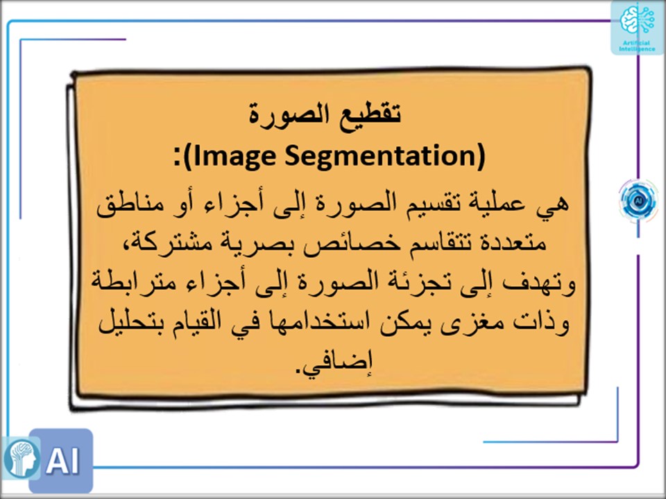 كتاب مادة الذكاء الاصطناعي ثالث ثانوي الفصل الثاني كتاب مادة الذكاء الاصطناعي ثالث ثانوي الفصل الثاني