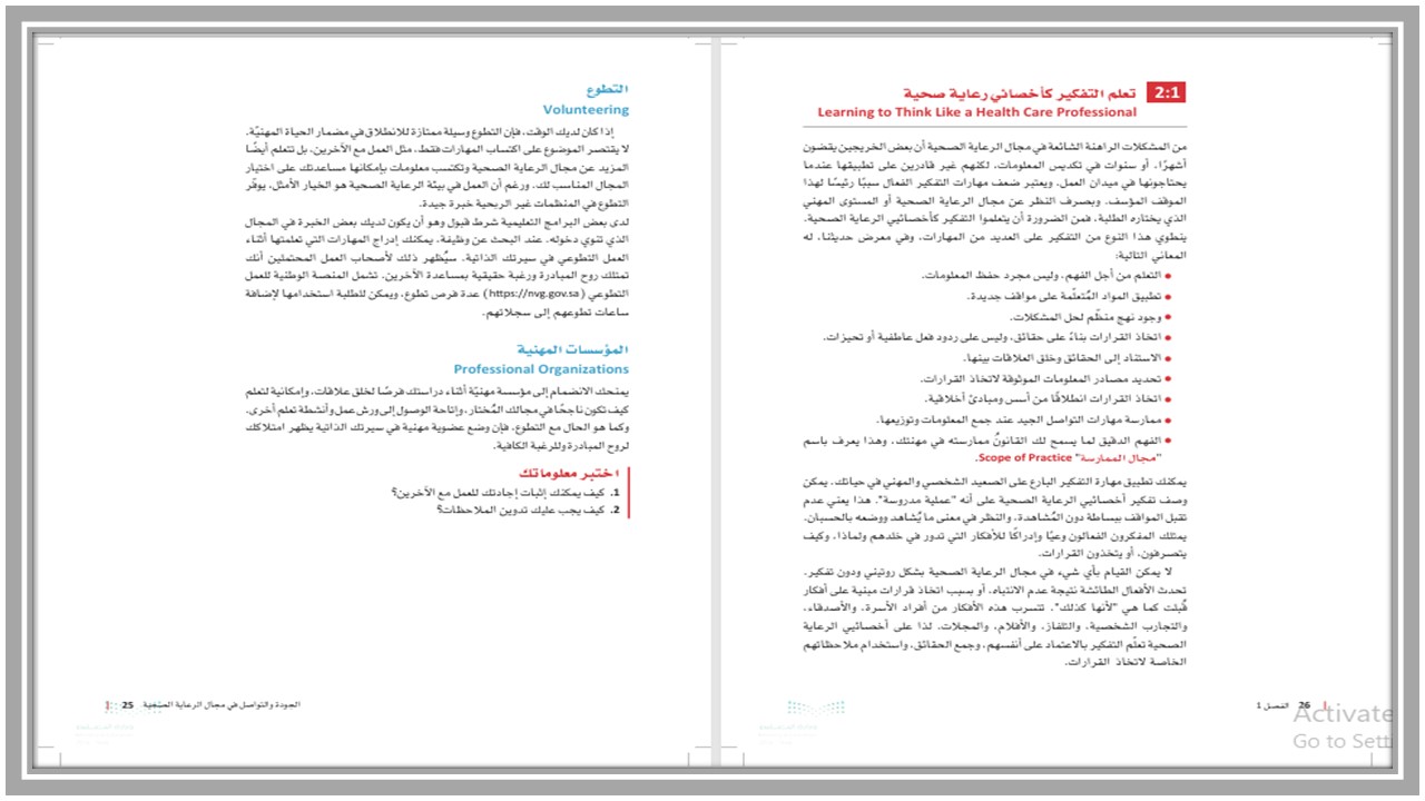 كتاب مادة الرعاية الصحية 1-2 ثالث ثانوي الفصل الثاني كتاب مادة الرعاية الصحية 1-2 ثالث ثانوي الفصل الثاني