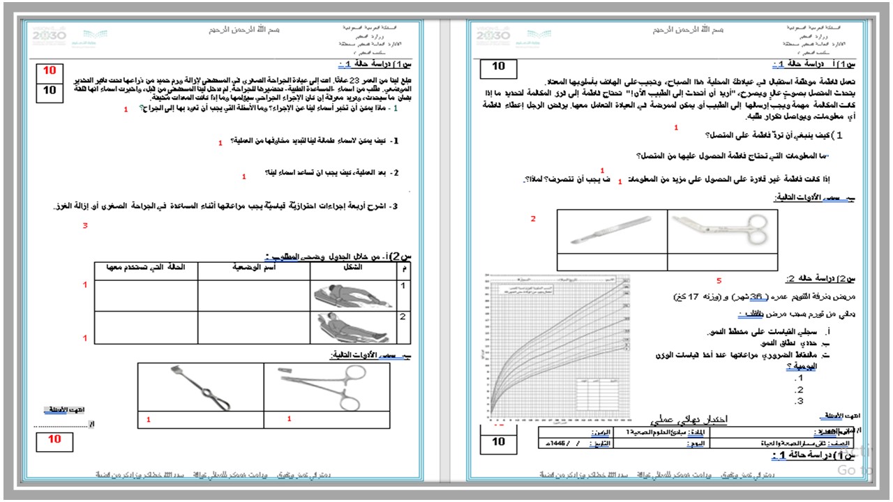 كتاب مادة الرعاية الصحية 1-2 ثالث ثانوي الفصل الثاني كتاب مادة الرعاية الصحية 1-2 ثالث ثانوي الفصل الثاني