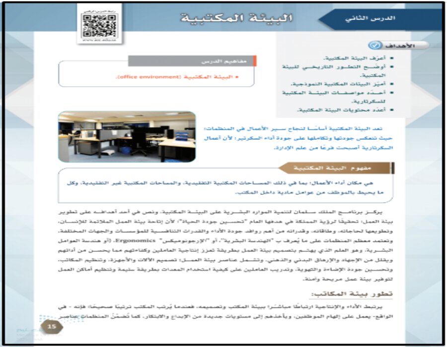 كتاب مادة السكرتارية وادارة مكتبية ثالث ثانوي الفصل الثاني كتاب مادة السكرتارية وادارة مكتبية ثالث ثانوي الفصل الثاني