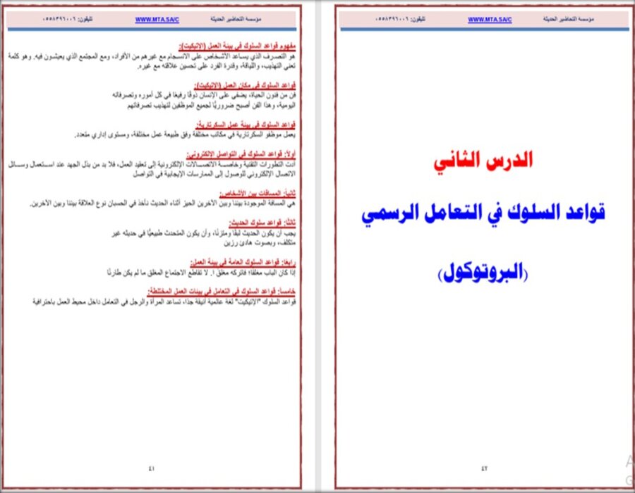 كتاب مادة السكرتارية وادارة مكتبية ثالث ثانوي الفصل الثاني كتاب مادة السكرتارية وادارة مكتبية ثالث ثانوي الفصل الثاني