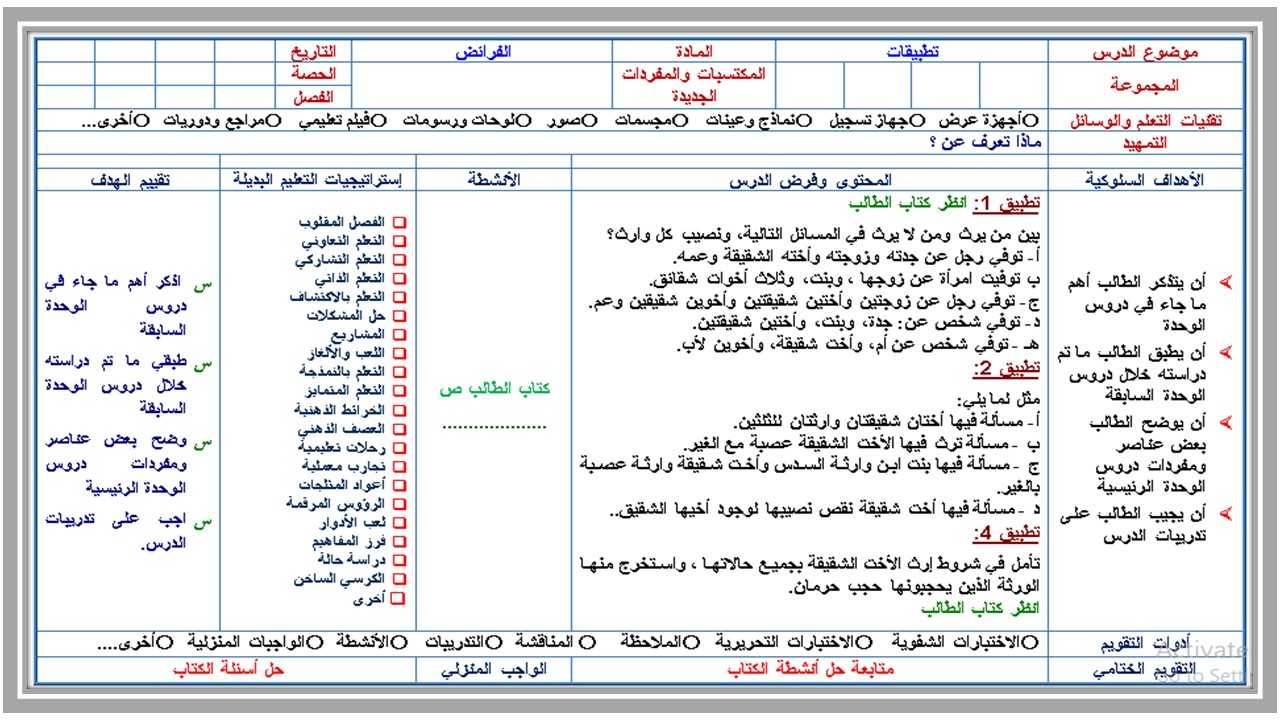 كتاب مادة الفرائض ثالث ثانوي الفصل الثاني كتاب مادة الفرائض ثالث ثانوي الفصل الثاني