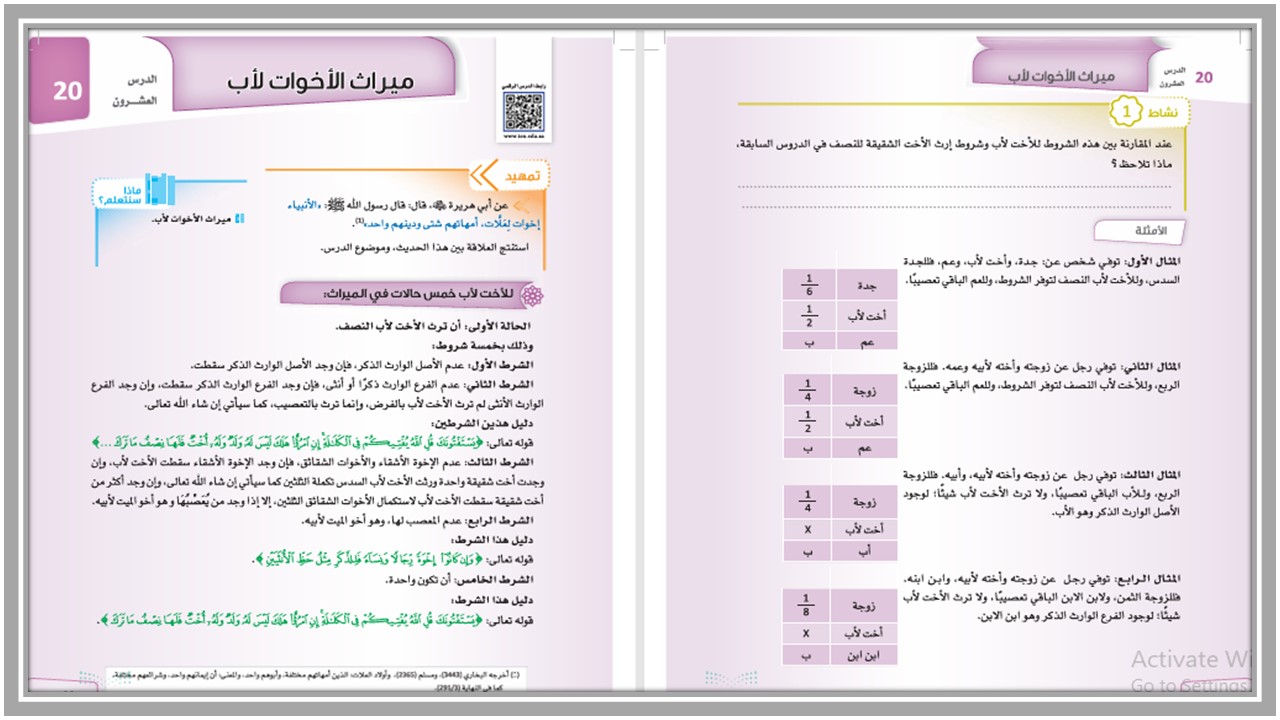 كتاب مادة الفرائض ثالث ثانوي الفصل الثاني كتاب مادة الفرائض ثالث ثانوي الفصل الثاني
