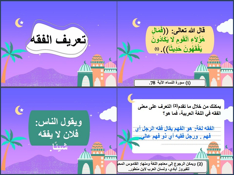 كتاب مادة الفقه 1 ثالث ثانوي الفصل الأول كتاب مادة الفقه 1 ثالث ثانوي الفصل الأول